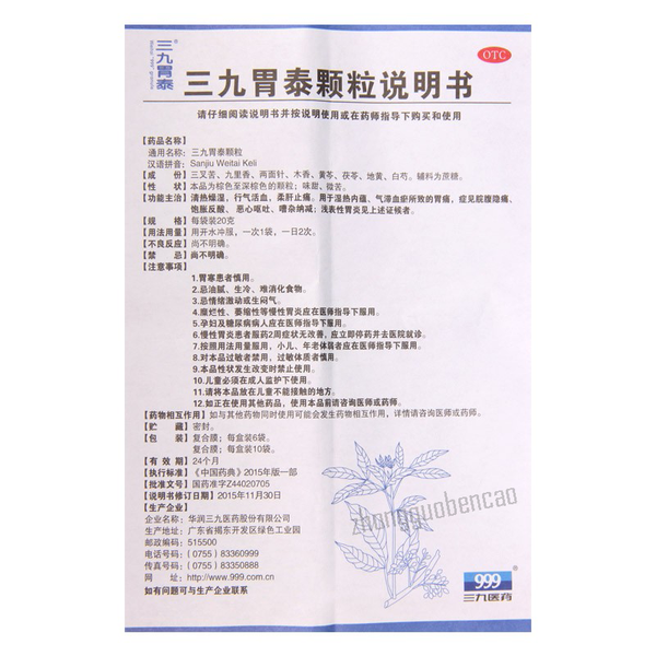 999 Wei Tai Ke Li Chinese Herb 三九胃泰颗粒恶心呕吐 胃炎胃痛 饱胀反酸