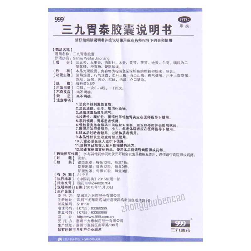 999 Weitai Jiaonang三九胃泰胶囊