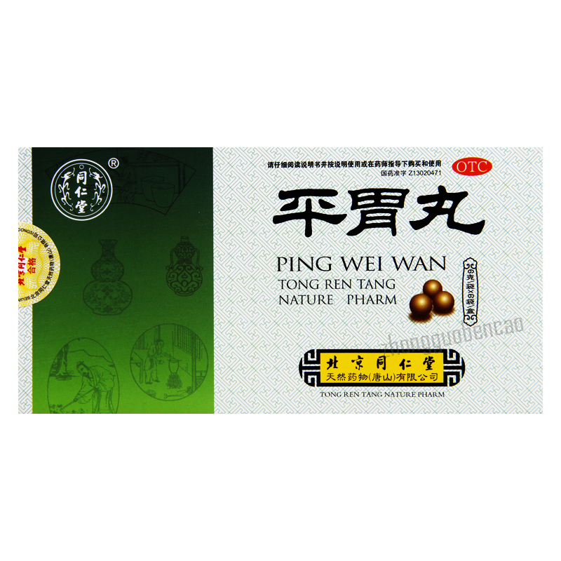 同仁堂平胃丸 Tongrentang Pingwei Wan Main image
