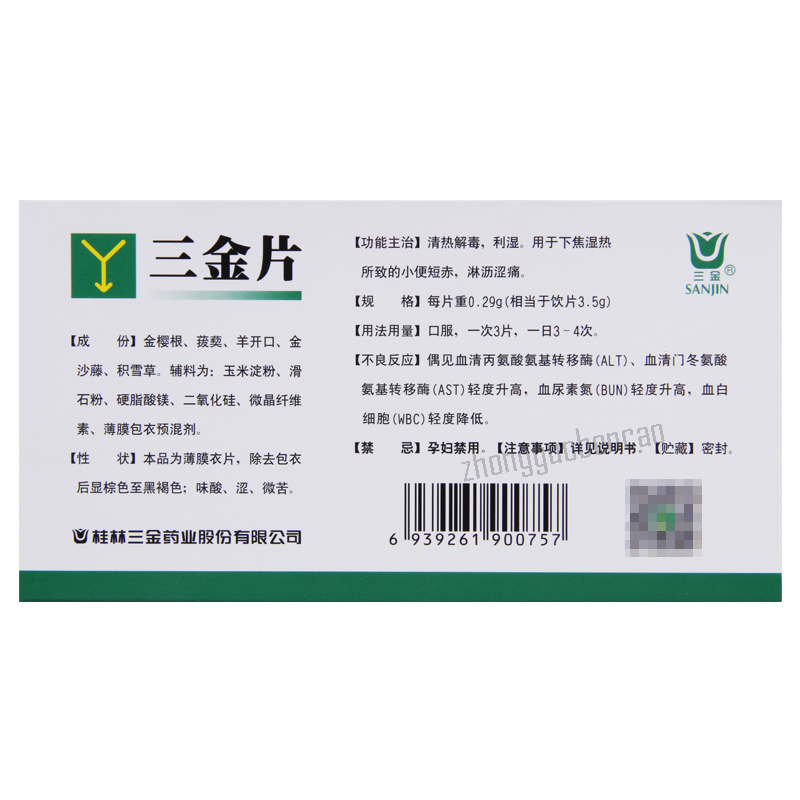 三金三金片 Sanjin Sanjinpian Main image