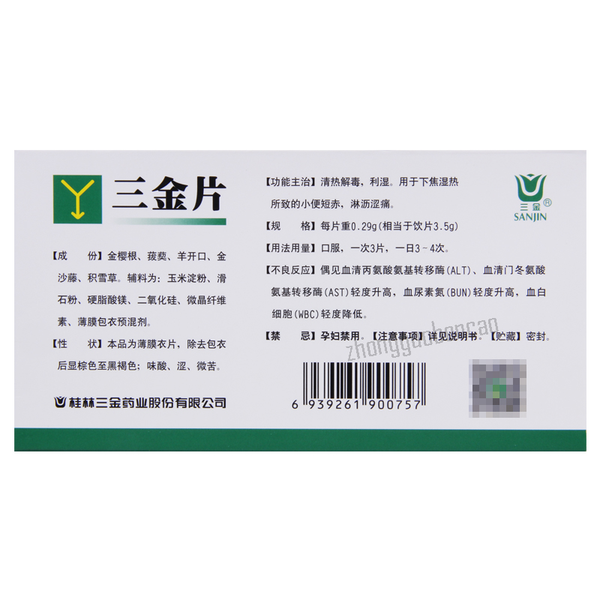 三金三金片 Sanjin Sanjinpian