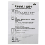 东新天麻头痛片 Dongxin Tianma Toutong Pian