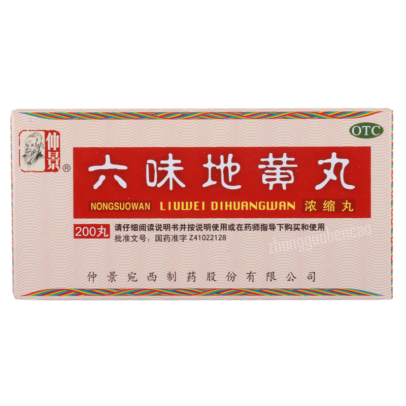 Zhong Jing Liu Wei Di Huang Wan 仲景六味地黄丸 滋阴补肾 头晕耳鸣 腰膝酸软 Main image
