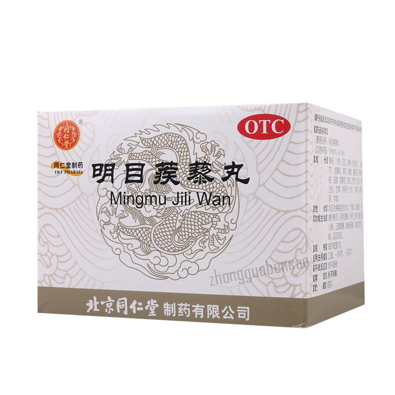 Tongrentang Mingmu Jili Wan 同仁堂明目蒺藜丸 Secondary image