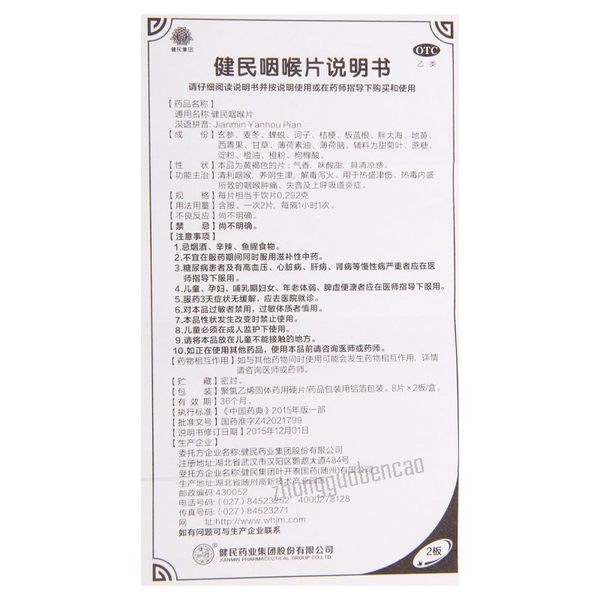 Jianmin Yanhou Pian 健民咽喉片