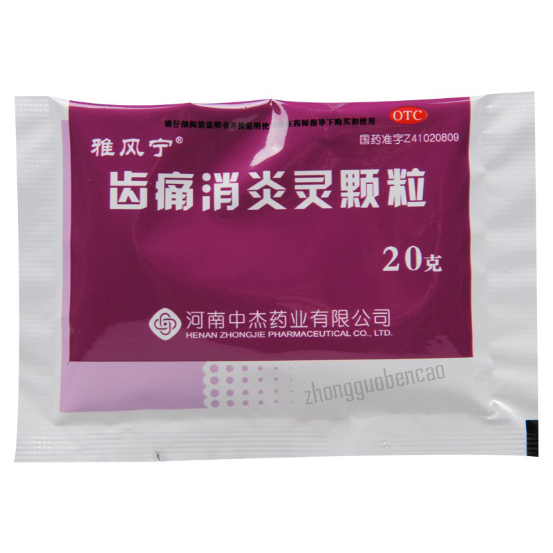 雅风宁齿痛消炎灵颗粒Yafengning Chitong Xiaoyanling Keli Main image