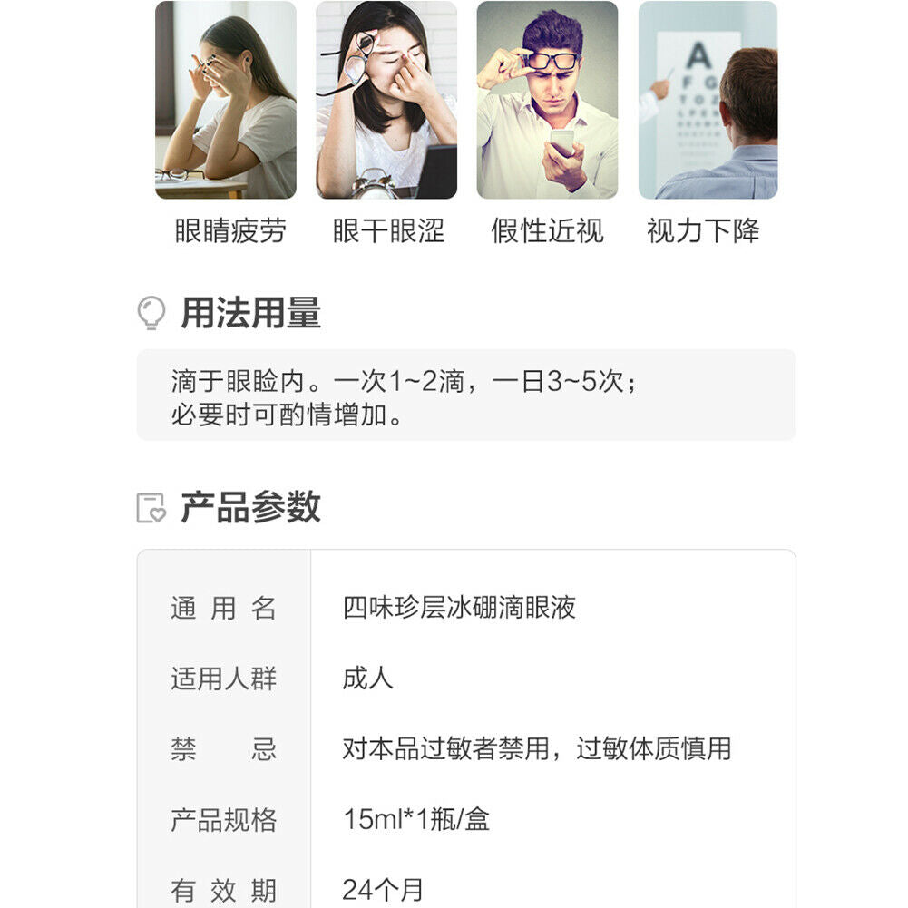 zhen shi ming di yan ye 珍视明 四味珍层冰硼滴眼液  保护视力 滋润双眼 天然冰片 珍珠层粉温和缓解眼疲劳eye drops 15ml