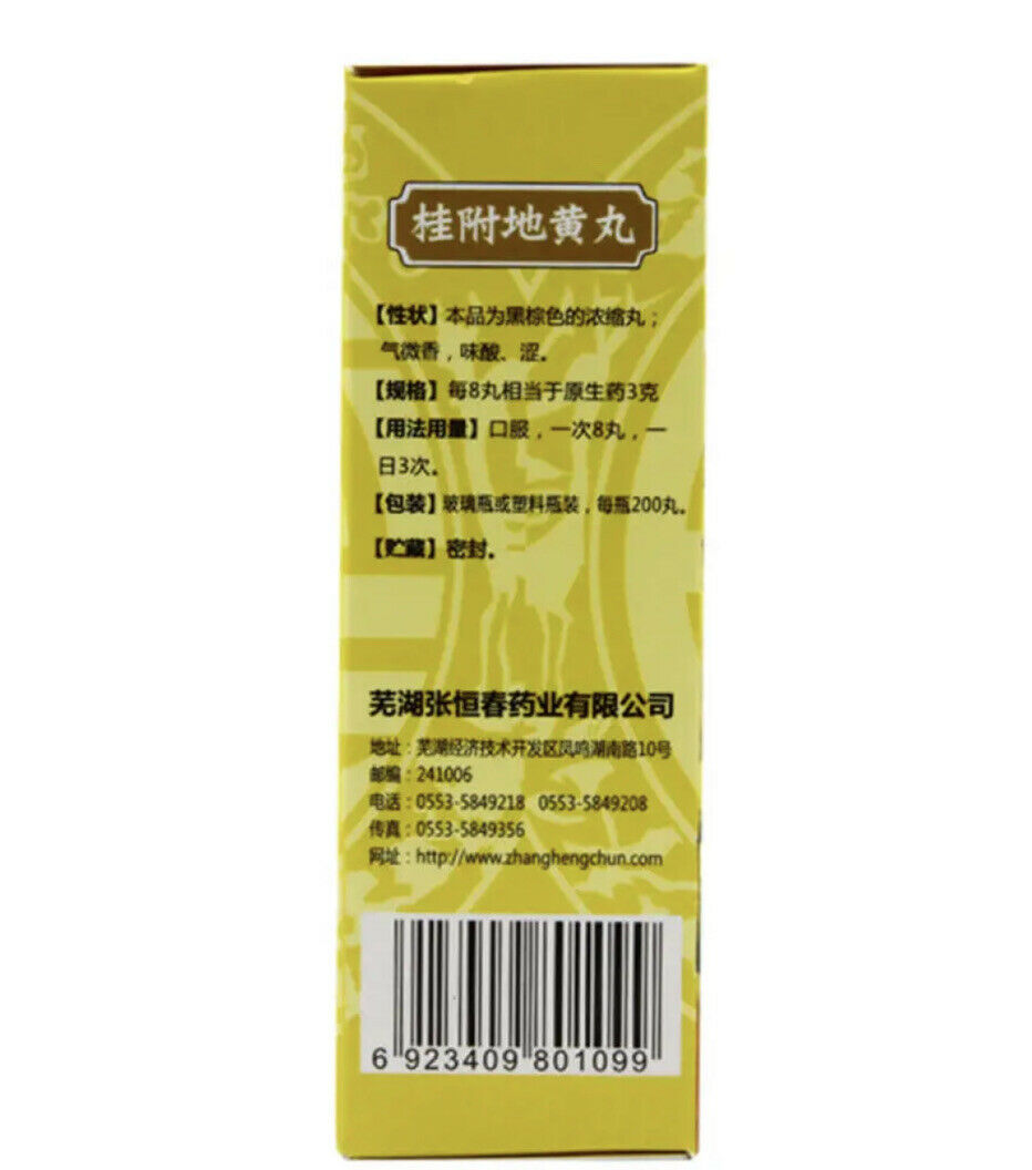 温补肾阳 用于肾阳不足所致腰膝怕冷 小便不利 肢冷尿频 ‘张恒春’ 桂附地黄丸（200丸/盒）Guifu DihuangWan Main image