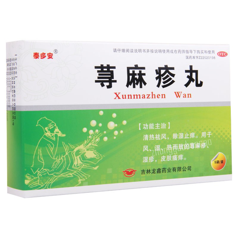 Taiduoan Xunmazhen Wan 泰多安荨麻疹丸 Secondary image