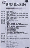 江中健胃消食片（32片/盒）Jiang Zhong Jian Wei Xiao Shi Pian Jiangzhong Jianweixiaoshipian