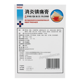 白云山消炎镇痛膏 Baiyunshan Xiaoyan Zhentong Gao