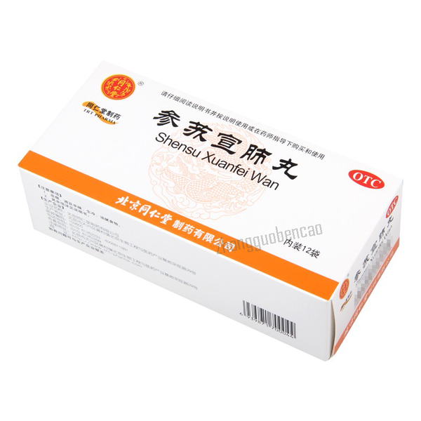 同仁堂参苏宣肺丸 Tongrentang Shensu Xuanfei Wan