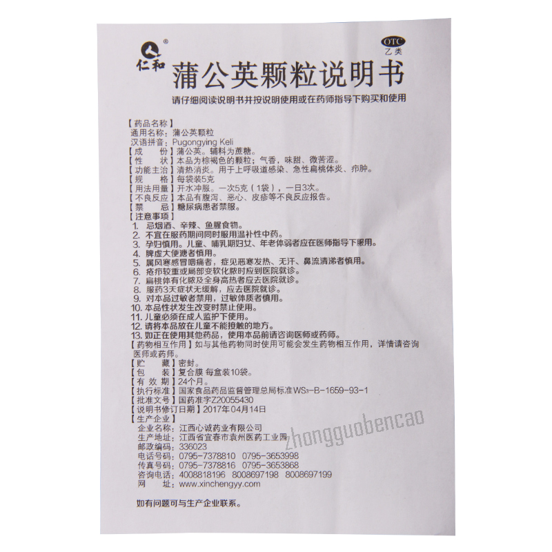 Renhe Pugongying Keli 仁和蒲公英颗粒 Secondary image