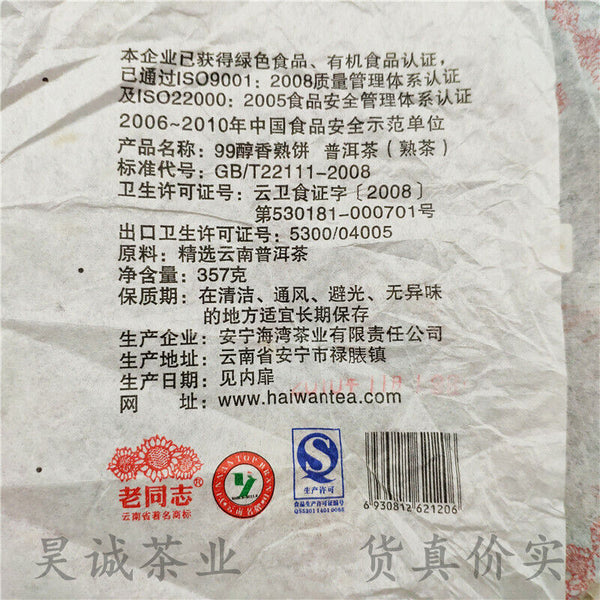 Pu-erh Tea Ripe Puer 99 Mellow Haiwan Old Comrade Long Lasting Mellow 357g