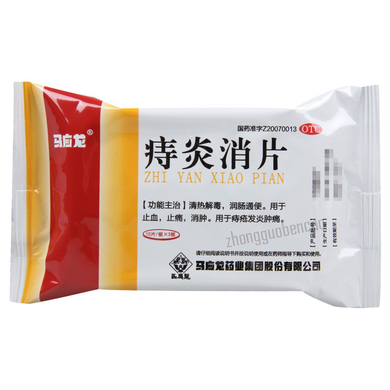 Ma Ying Long Zhi Yan Xiao Pian 马应龙痔炎消片 Main image