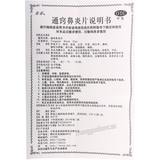 Longtai Tongqiaobiyanpian 龙泰通窍鼻炎片