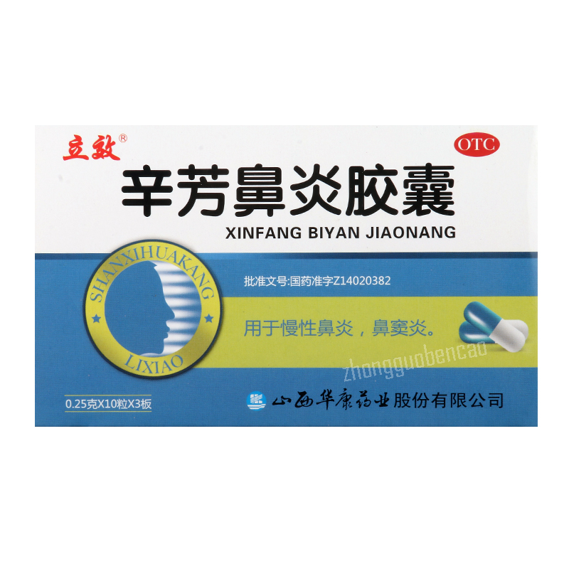 Lixiao Xinfang Biyan Jiaonang 立效辛芳鼻炎胶囊 Main image
