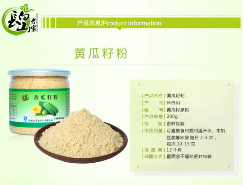 长白山老家东北黄瓜籽粉200g/罐 Chang Bai Shan Lao Jia Dong Bei Huang Gua Zi Fen