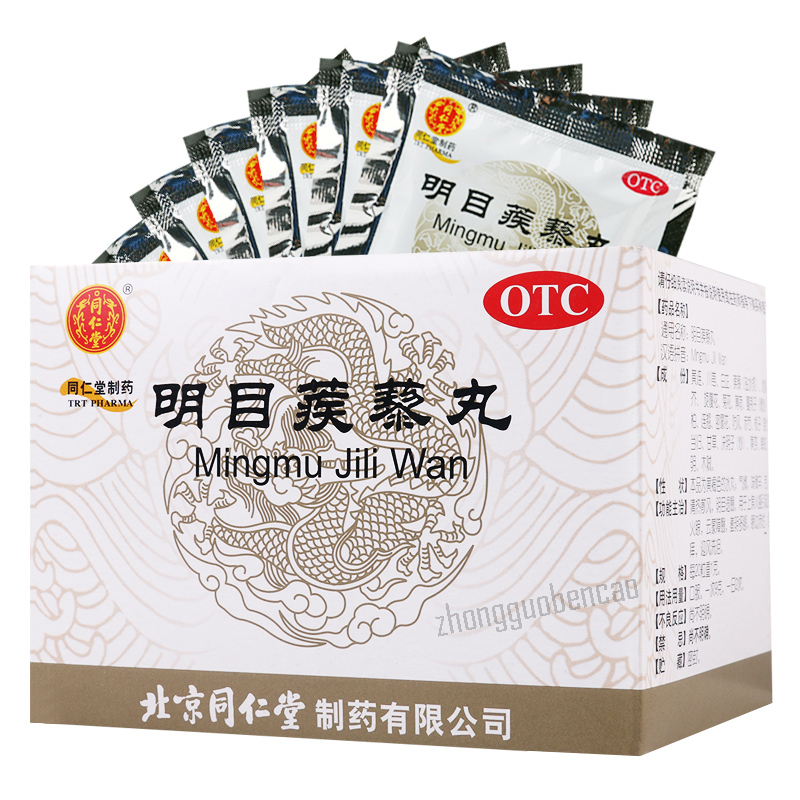 同仁堂明目蒺藜丸 Tongrentang Mingmu Jili Wan Secondary image