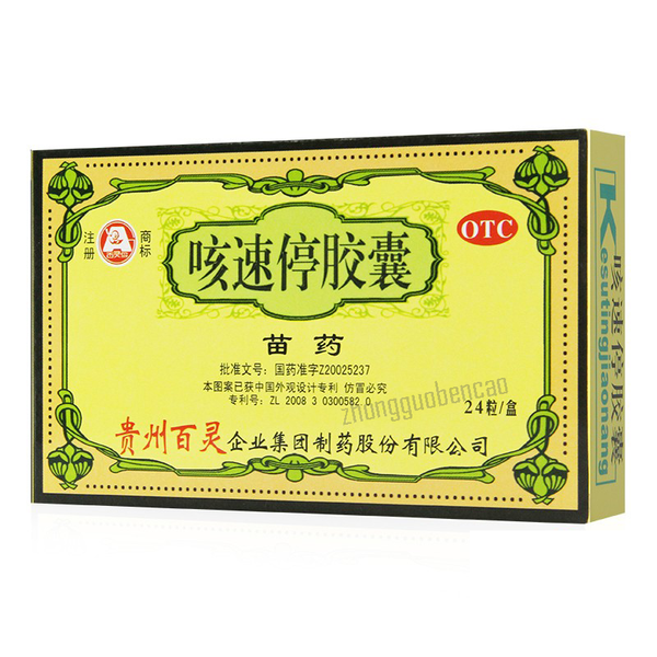 Bailingniao Kesuting Jiaonang 百灵鸟咳速停胶囊