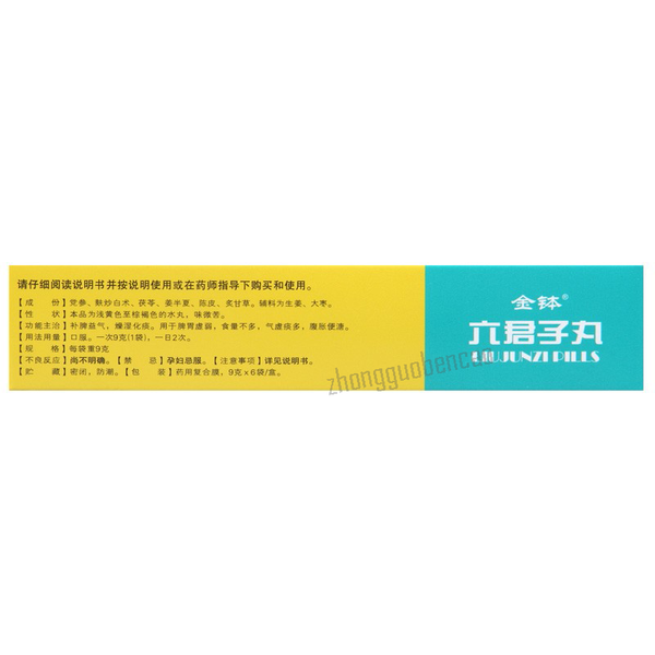 金钵六君子丸补脾益气脾胃虚弱 Jin Bo Liu Jun Zi Wan Jinbo Liujunziwan Bu Pi Yi Qi