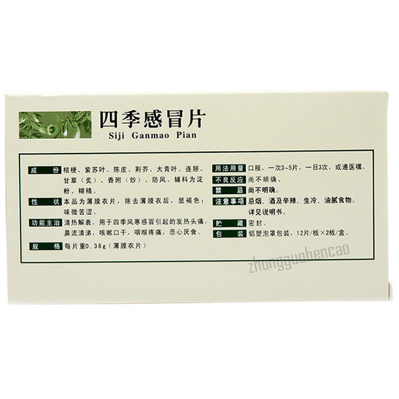 云丰四季感冒片 Yunfeng Siji Ganmao Pian Secondary image