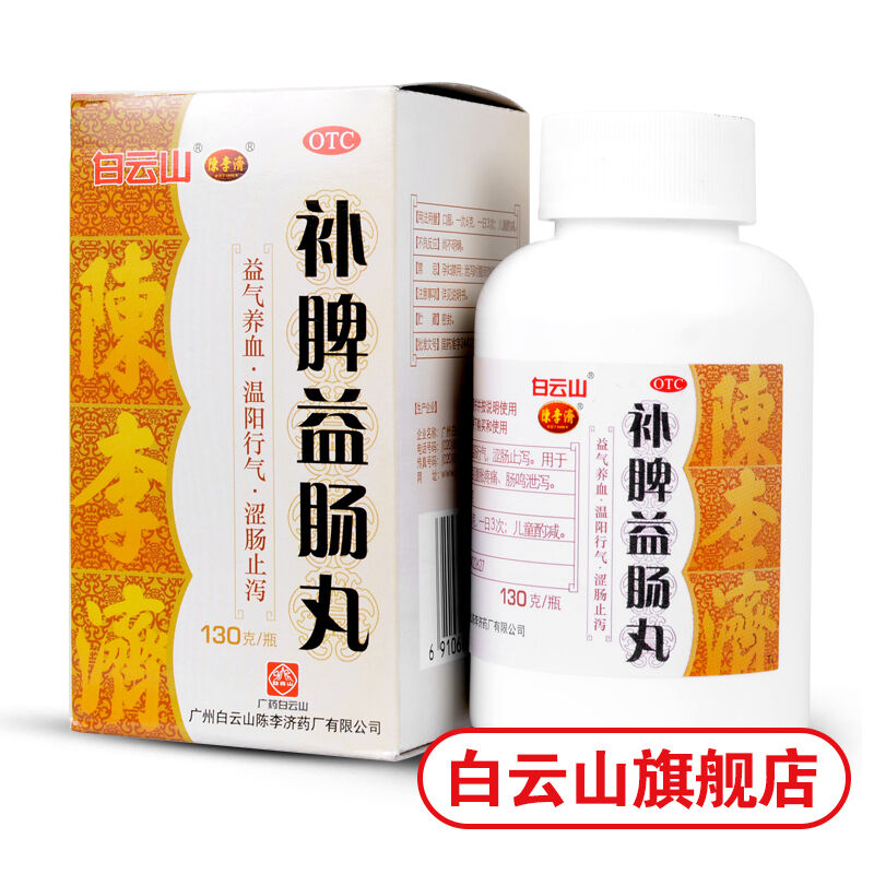 Bai Yun Shan Chen Li Ji Bu Pi Yi Chang Wan Bupiyichangwan白云山陈李济补脾益肠丸 130g/瓶 Main image