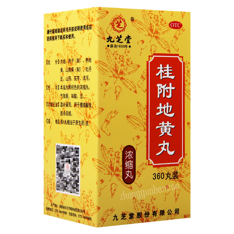 九芝堂桂附地黄丸Jiuzhitang Guifu Dihuang Wan