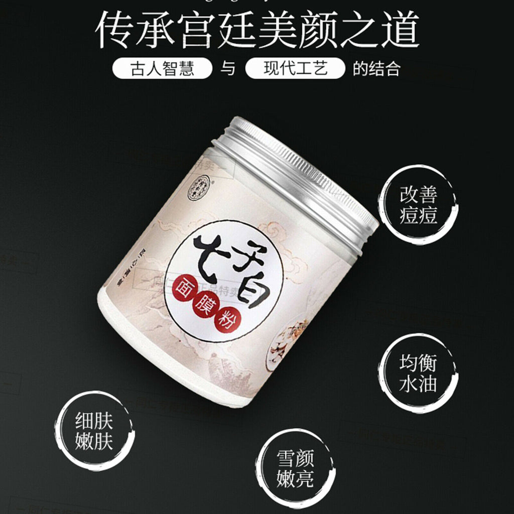 北京同仁堂七子白面膜粉 Beijing Tongrentang Qi Zi Bai Mian Mo Fen Qizibai Mianmofen