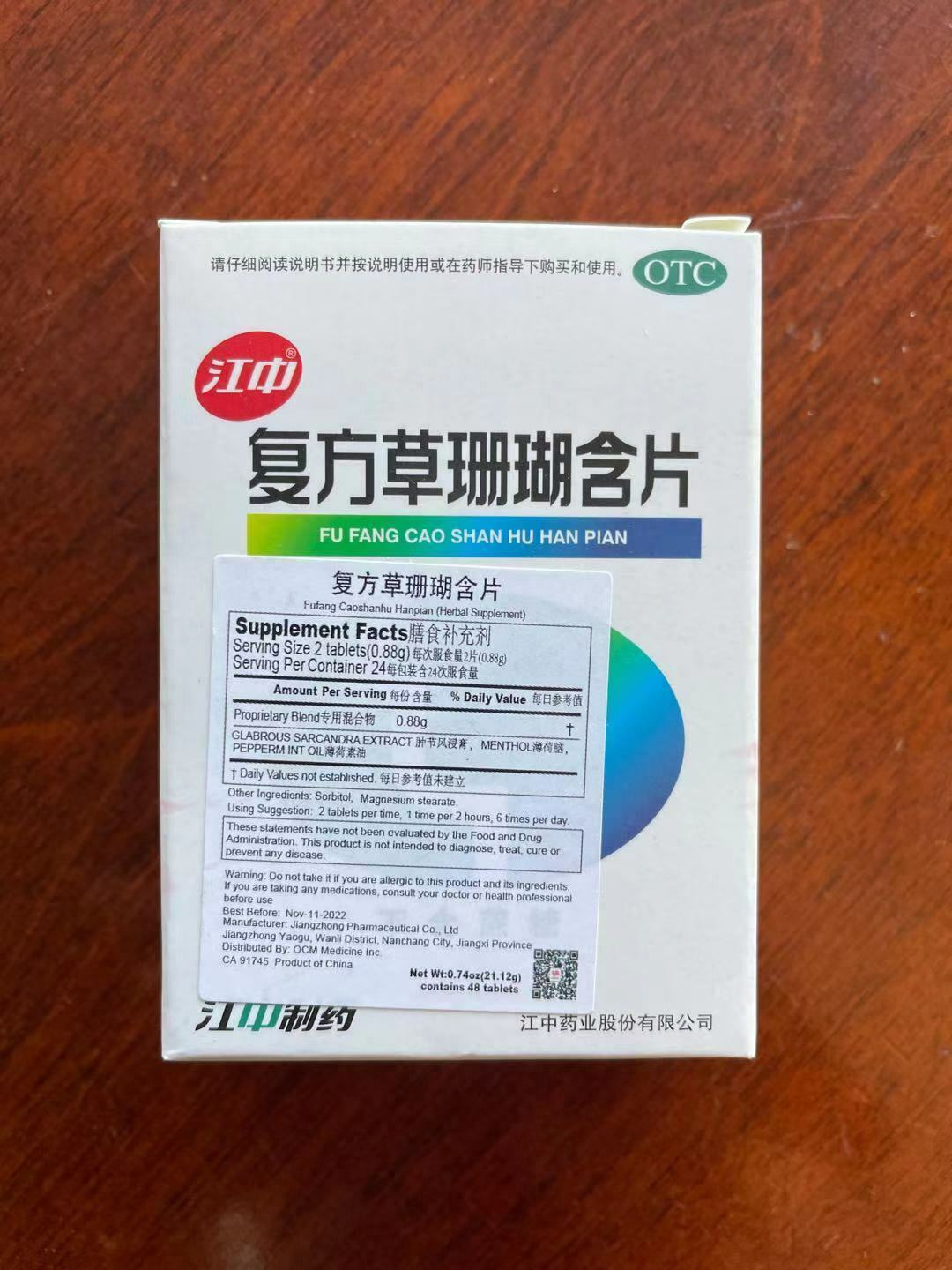 JZ Fufang Caoshanhu Hanpian 【Herbal Supplement】48pcs 江中复方草珊瑚含片48片 Main image