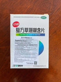 JZ Fufang Caoshanhu Hanpian 【Herbal Supplement】48pcs 江中复方草珊瑚含片48片