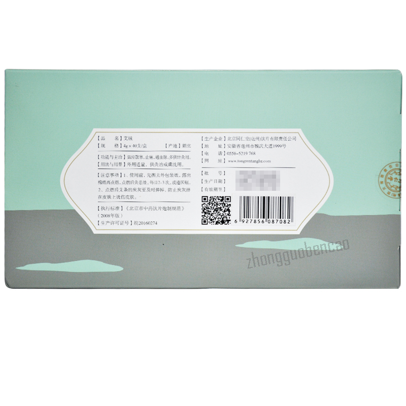 Tongrentang Airong 同仁堂艾绒 Secondary image
