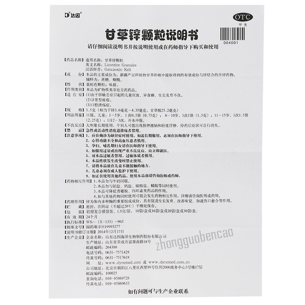 Dayin Gancaoxin Keli 达因甘草锌颗粒