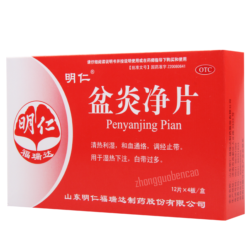 Mingren Penyanjing Pian 明仁盆炎净片 Secondary image