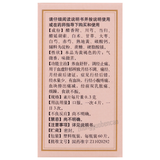 Tongrentang Fuke Shiwei Pian 同仁堂妇科十味片