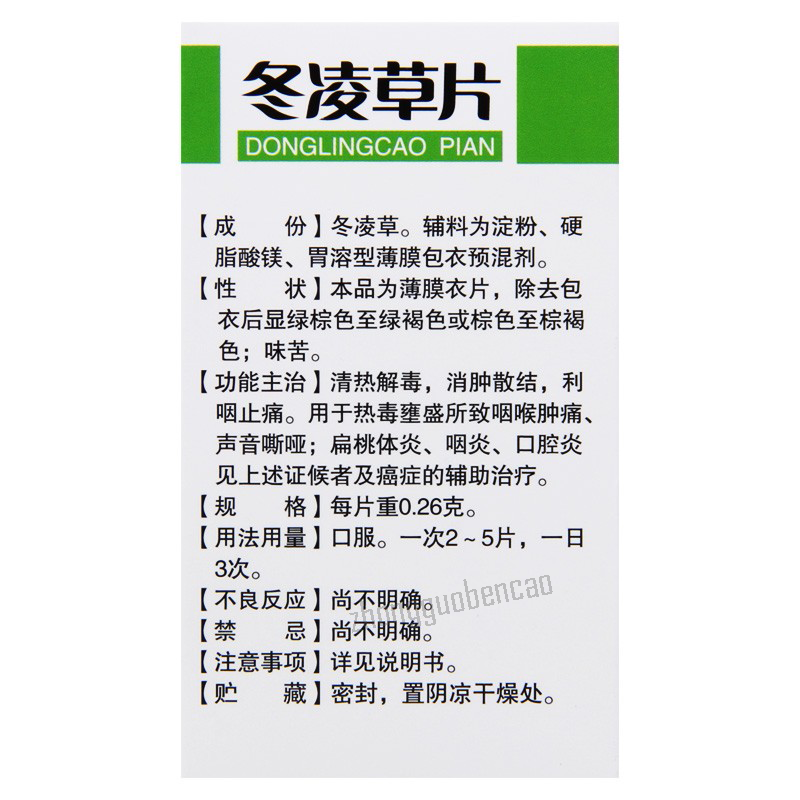 广宇冬凌草片 Guangyu Donglingcao Pian Main image