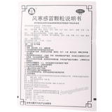 Bailing Fenghan Ganmao Keli 贵州百灵风寒感冒颗粒