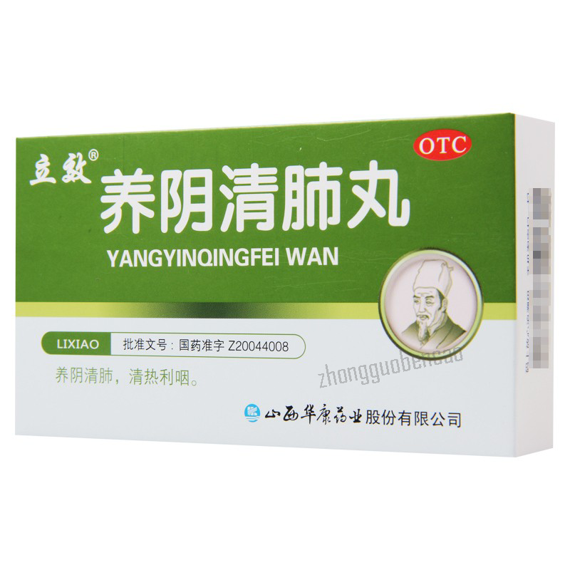 Lixiao Yangyin Qingfei Wan 立效养阴清肺丸 Main image