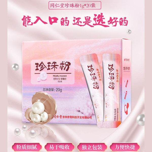 Pearl Powder Tongrentang Zhenzhufen Natural Herbal Tea同仁堂珍珠粉天然健康茶内服外用面膜