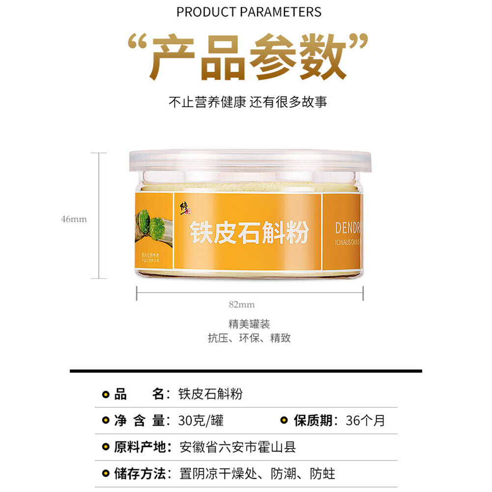 Xiuzheng Huo Shan Tie Pi Shi Hu Fen Huoshantiepishihufen修正霍山铁皮石斛粉纯粉天然保健草本