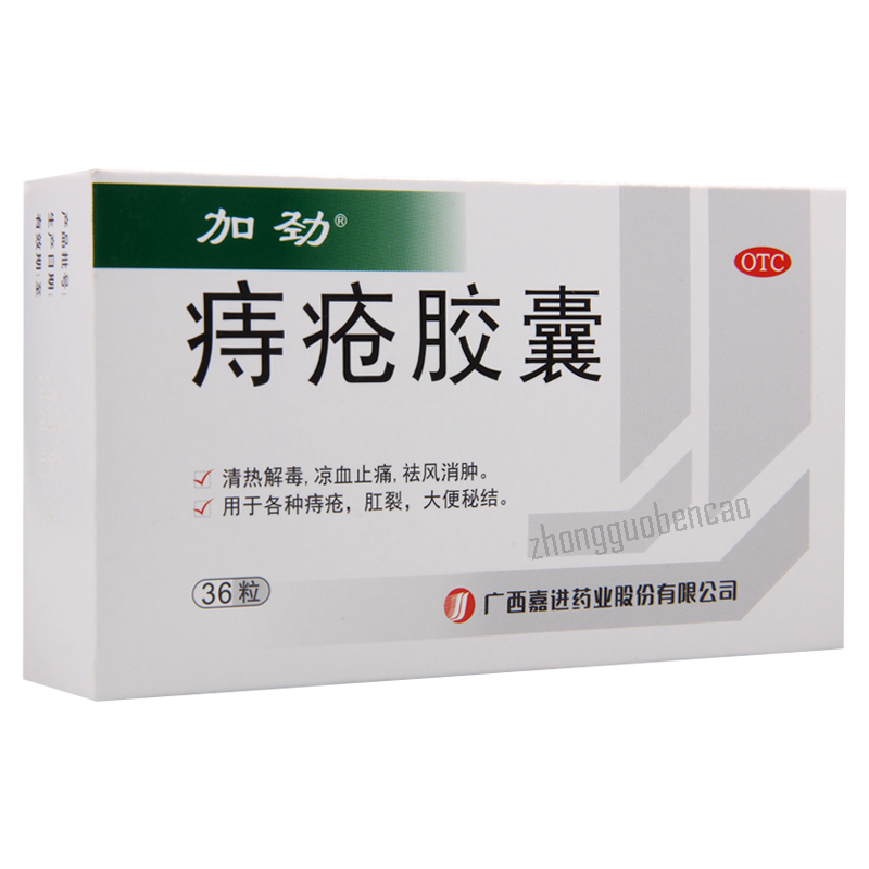 加劲痔疮胶囊Jiajin Zhichuang Jiaonang Main image