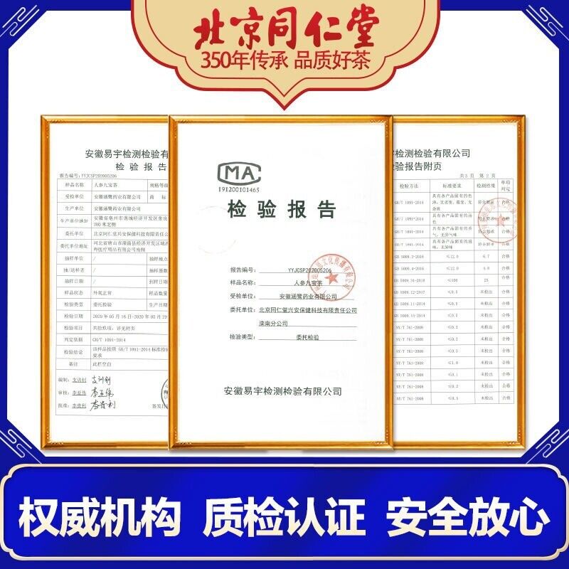 Tongrentang Adult Male Health Herbal Tea同仁堂人参九宝茶 人参 玛咖粉 黄精 桑葚 枸杞 男人持久养生茶保健补气肾补
