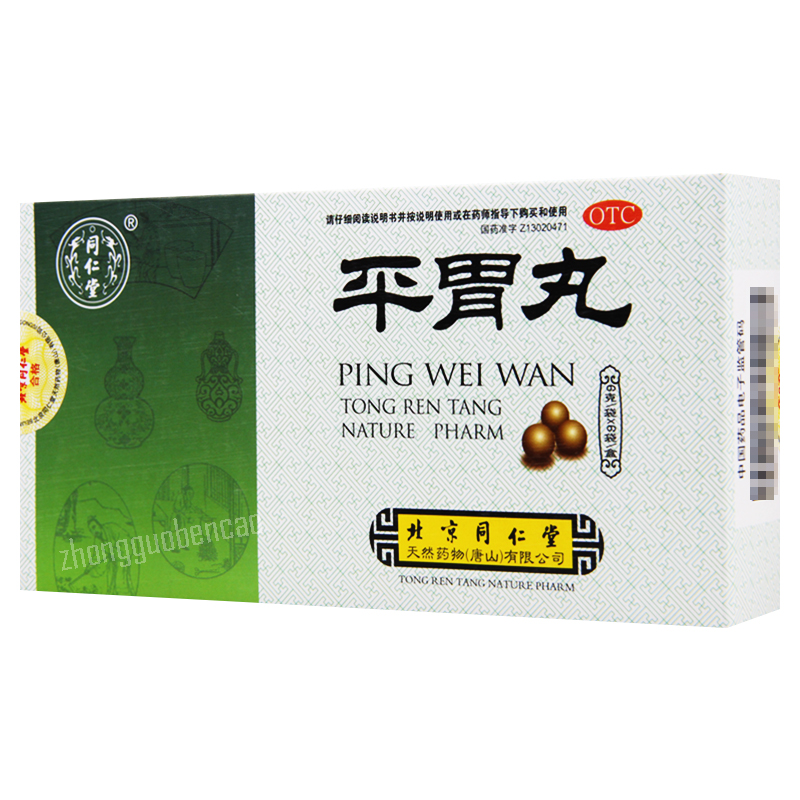同仁堂平胃丸 Tongrentang Pingwei Wan Secondary image