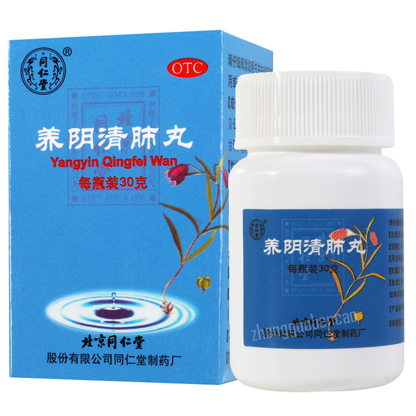 同仁堂养阴清肺丸 Tongrentang Yangyin Qingfei Wan