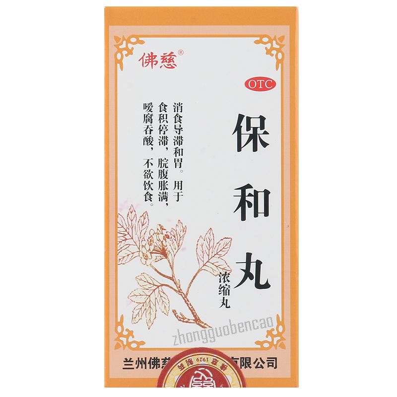佛慈保和丸 Foci Baohe Wan Main image
