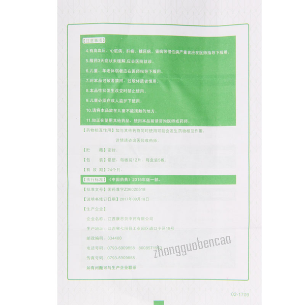 康恩贝肠炎宁片 Kangenbei Conba Changyanning Pian