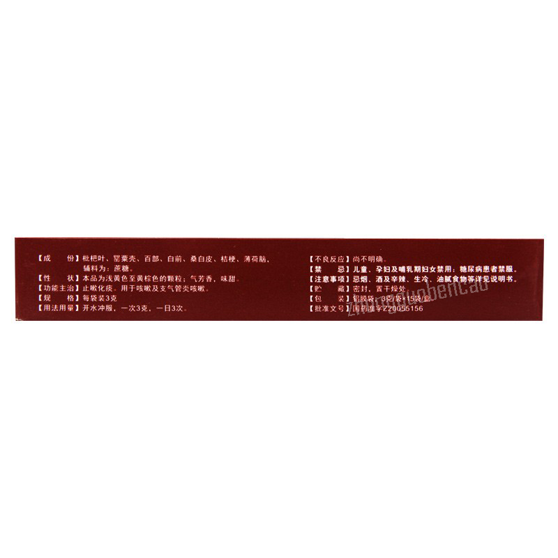 Shenqi Suketing Pipa Zhike Keli 神奇速可停枇杷止咳颗粒