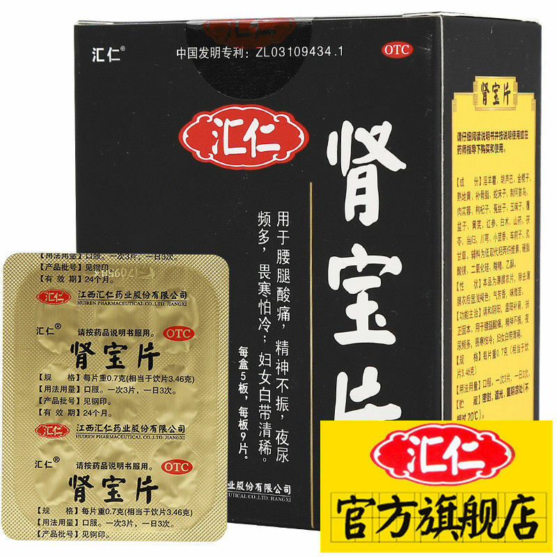 Balance Yin and Yang Hui Ren Shenbao Tablet HuiRen ShenBaoPian Pain Relief Secondary image