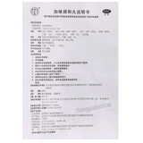 Tongrentang Jiawei Baohe Wan 同仁堂加味保和丸