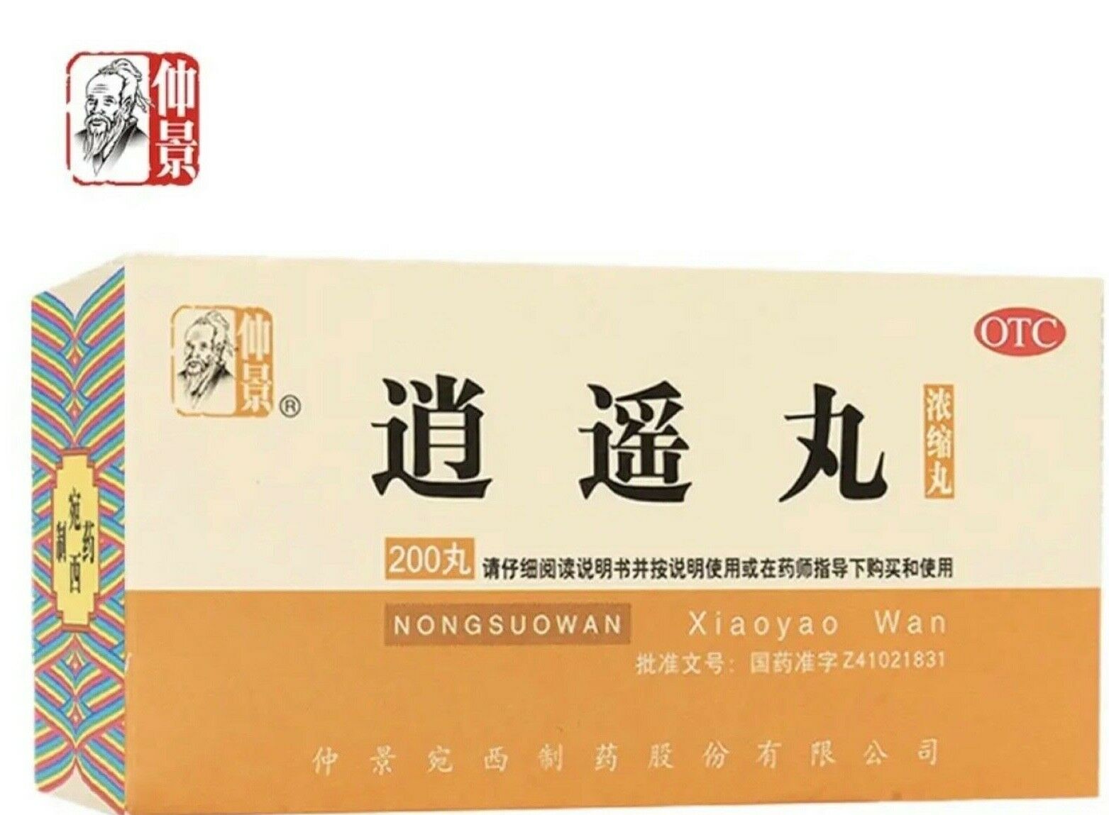 Xiaoyao Wan (200pc/btl) "仲景“ 逍遥丸 （200丸/瓶） Secondary image